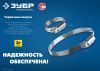 ЗУБР Х-9Н, 140 - 160 мм, накатная лента 9 мм, цинк, 10 шт, червячный хомут (37807-160)