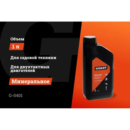 Минеральное масло Gigant Premium
