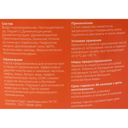 Паста для очистки рук Gigant GCP-11