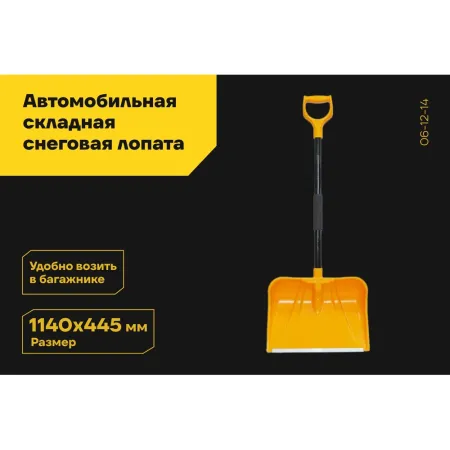 Авто-лопата Inforce Аспен