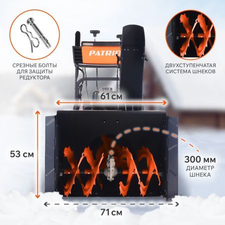 Снегоуборщик бензиновый PATRIOT Сибирь 67 E
