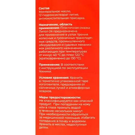Смазка Gigant литол-24