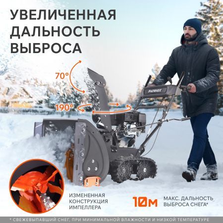 Снегоуборщик бензиновый PATRIOT PS 707 T