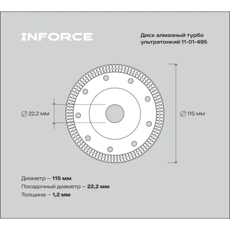 Алмазный диск Inforce 11-01-0495