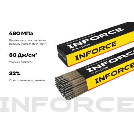Электроды Inforce ОЗС-12
