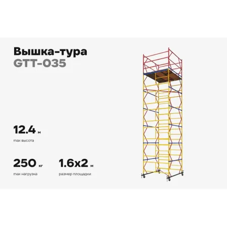 Вышка-тура Gigant GTT-035