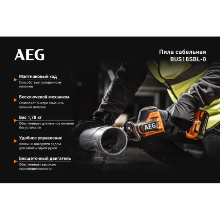 Бесщеточная сабельная пила BUS18SBL-0 AEG