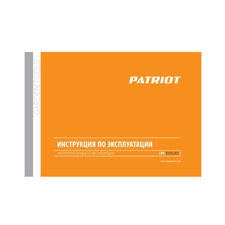 Снегоуборщик аккумуляторный ручной PATRIOT PE 1001 UES