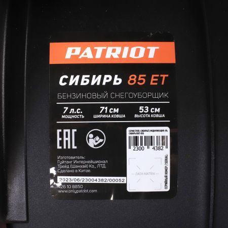Снегоуборщик бензиновый PATRIOT Сибирь 85 ЕТ