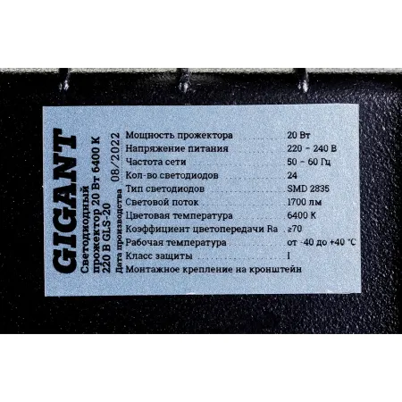 Светодиодный прожектор Gigant GLS-20