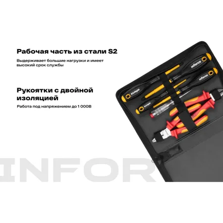 Набор диэлектрических инструментов Inforce 06-07-54