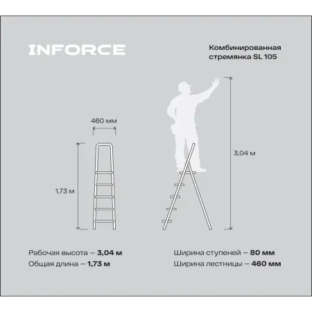 Комбинированная стремянка Gigant SL 105
