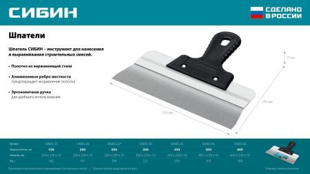 СИБИН 300 мм, усиленный фасадный нержавеющий шпатель, алюминиевая направляющая, 1к ручка (10083-30)