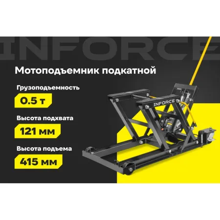 Подкатной мотоподъемник Inforce 08-08-77