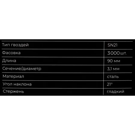 Гладкий реечный гвоздь по дереву Gigant 3,1x90 3000шт.
