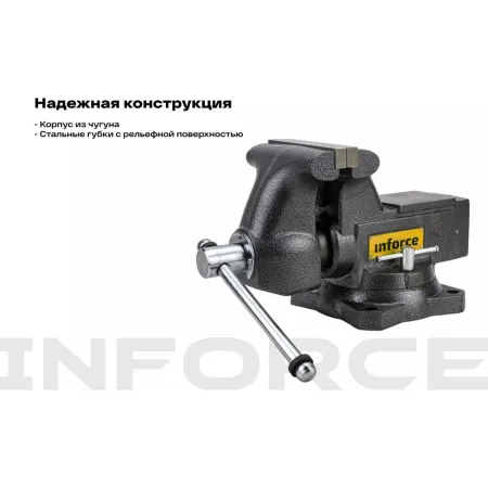 Поворотные слесарные тиски Inforce 05-23-11