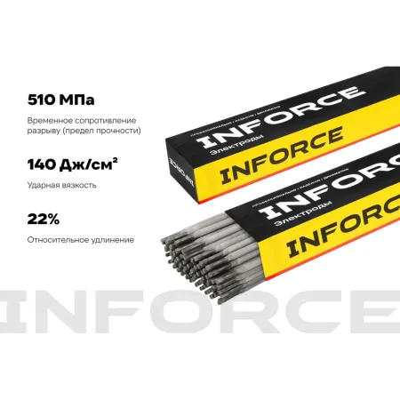 Электроды Inforce УОНИ 13/55