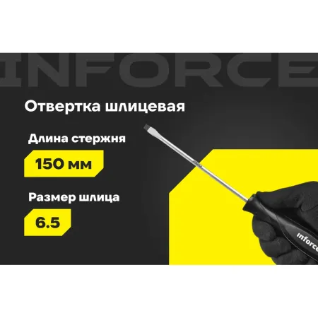 Шлицевая отвертка Inforce 06-09-61
