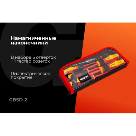 Набор диэлектрических отверток Gigant GBSD-2