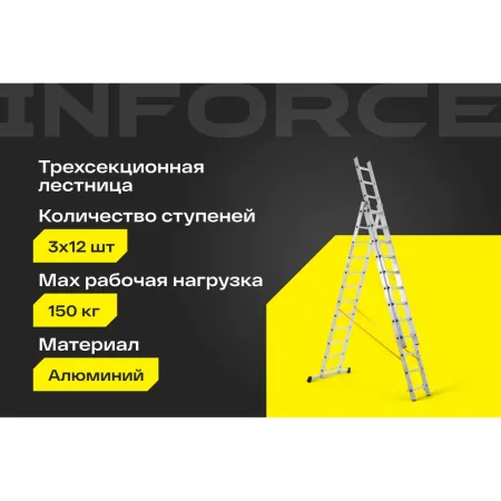 Профессиональная трехсекционная лестница Inforce ЛП-03-20