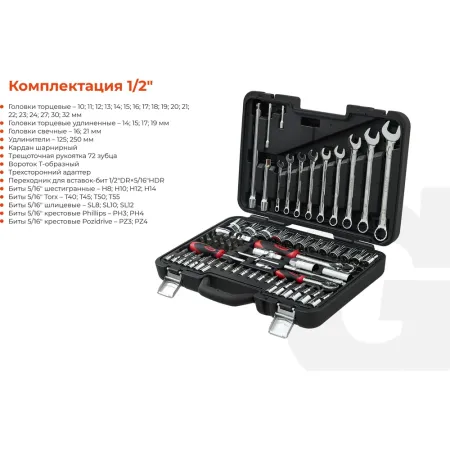 Набор инструментов Gigant Professional