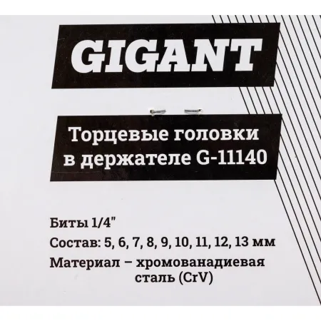 Торцевые головки Gigant G-11140