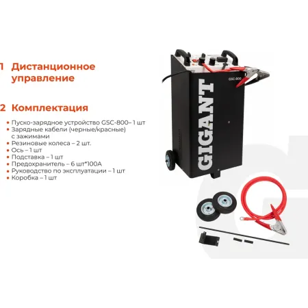 Пуско-зарядное устройство Gigant GSC-800