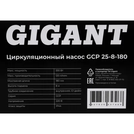 Циркуляционный насос Gigant GСP-25-8-180