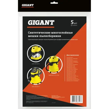 Фильтр-мешки для пылесоса KARCHER MV 4, MV 5, MV 6, WD 4, WD 5, WD 6 Gigant KR19/5