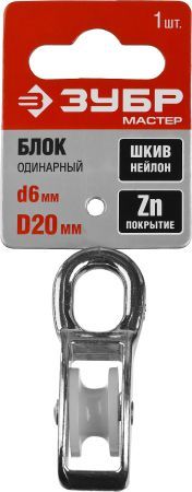 ЗУБР 6 x 20 мм, 1 шт, одинарный блок (304586-20)