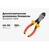 Диэлектрические усиленные бокорезы Gigant GILDCP-180