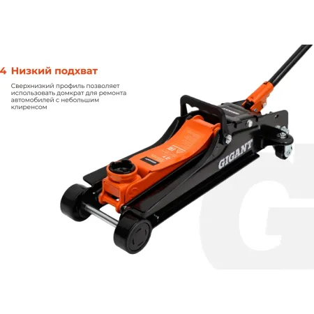 Гидравлический подкатной домкрат Gigant GSJL-2T