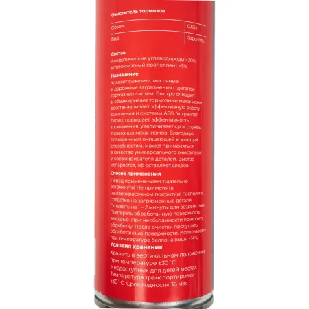 Очиститель тормозных дисков Gigant Professional