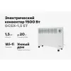 Электрический конвектор Gigant GCEX-1,5 ET