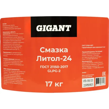 Смазка Gigant литол-24