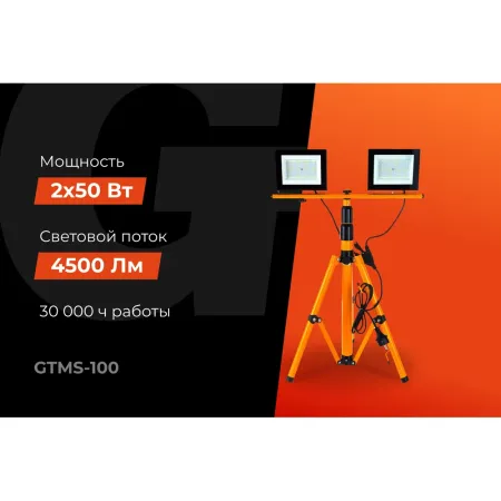 Прожектор Gigant GTMS-100