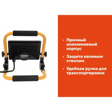 Светодиодный переносной прожектор Gigant GPLF-50