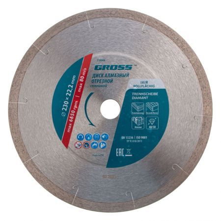 GROSS Диск алмазный, 230 х 22.2 мм, сплошной c лазерной перфорацией, мокрая резка Gross