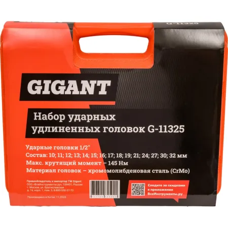 Набор ударных удлиненных головок Gigant G-11325