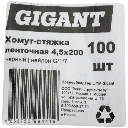 Ленточный хомут-стяжка Gigant G/1/7