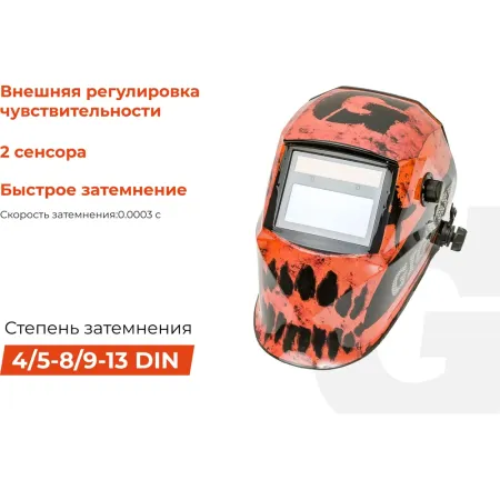 Сварочная маска Gigant Ultima Ф6