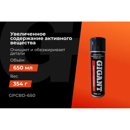 Очиститель тормозных дисков Gigant Professional