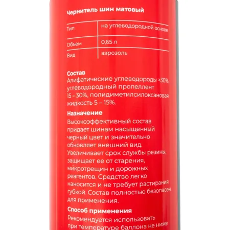 Чернитель шин Gigant Professional