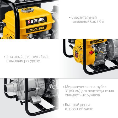 STEHER 1300 л/мин, мотопомпа бензиновая для грязной воды (WPD-1300)