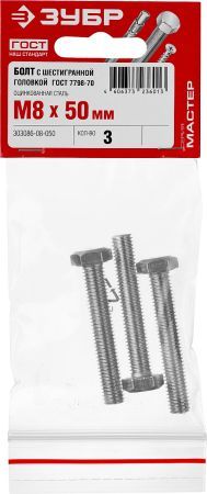 ЗУБР ГОСТ 7798-70, кл. пр. 5.8, M8 х 50 мм, цинк, 3 шт, болт (303086-08-050)