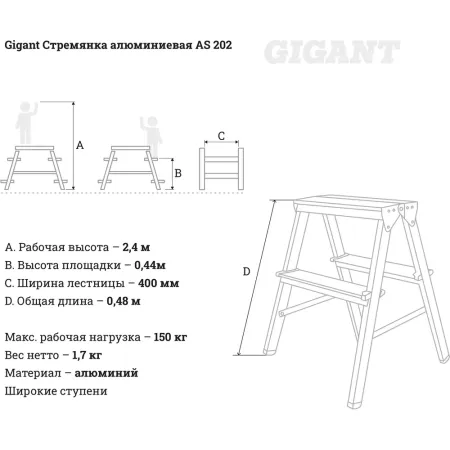 Алюминиевая стремянка Gigant AS 202