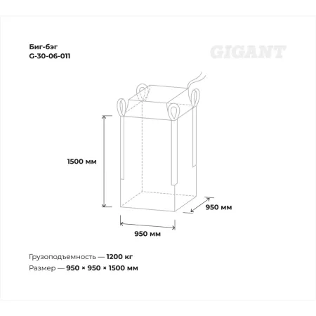 Биг-бэг Gigant G-30-06-011