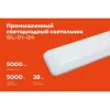 Промышленный светодиодный светильник Gigant GL-01-04