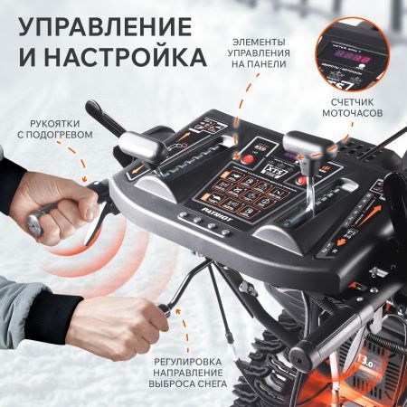 Снегоуборщик бензиновый PATRIOT Сибирь 113 E