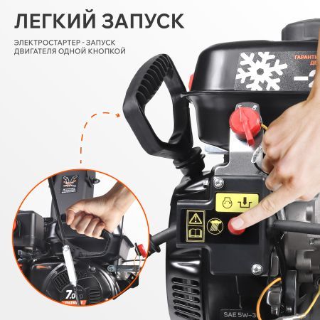 Снегоуборщик бензиновый PATRIOT PS 707 E